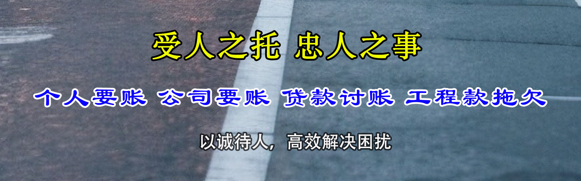 莒南收债公司